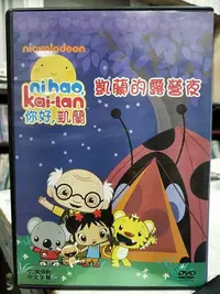 在飛比找Yahoo!奇摩拍賣優惠-影音大批發-Y19-123-正版DVD-動畫【你好凱蘭 凱蘭