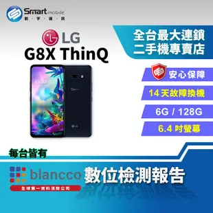 【福利品】LG G8X Thin Q 6+128GB 6.4吋 超音波指紋辨識 AI 動態拍攝