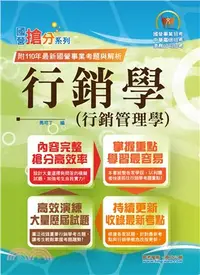 在飛比找三民網路書店優惠-行銷學（行銷管理學）