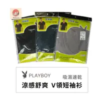 在飛比找蝦皮購物優惠-【PLAYBOY】涼感舒爽V領短袖｜PB836 短袖上衣 V