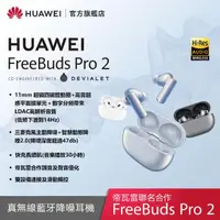 在飛比找momo購物網優惠-【HUAWEI 華為】FreeBuds Pro 2 真無線藍