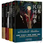 日本民間故事1-4季全集流傳民間文學鬼故事驚悚恐怖懸疑小說書籍