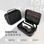 SWITCH多功能收納包