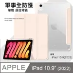 VXTRA 軍事全防護 2022 IPAD 10 第10代 10.9吋 晶透背蓋 超纖皮紋皮套 含筆槽(清亮粉)