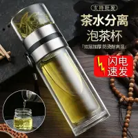 在飛比找樂天市場購物網優惠-男士高檔茶水分離杯雙層隔熱玻璃茶杯泡茶保溫杯方便攜帶蓋耐高溫