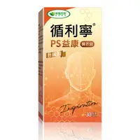 在飛比找蝦皮購物優惠-威瑪舒培 循利寧 ps益康升級版 30錠/盒