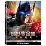 【停看聽音響唱片】【BD】變形金剛：萬獸崛起 UHD+BD 雙碟限定鐵盒(國際版)『4K』