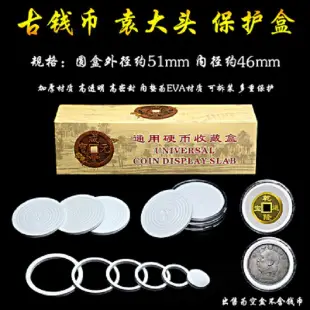 古錢硬幣調節圓盒紀念幣保護盒 (6.6折)