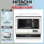 HITACHI 日立 33L過熱水蒸氣烘培微波爐MROBK5000AT 現貨 廠商直送