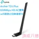 TP-Link Archer T2U Plus 650Mbps HD AC雙頻wifi網路USB無線網卡