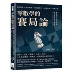 23&零數學的賽局論：逆向選擇×納許均衡×柏拉圖效率×資訊對等×策略互動，邏