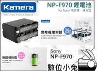 在飛比找蝦皮購物優惠-數位小兔【Kamera SONY NP-F970 電池】攝影