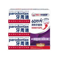 在飛比找屈臣氏網路商店優惠-PARODONTAX牙周適 牙周適牙齦護理牙膏80g-深層潔