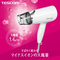 在飛比找PChome24h購物優惠-TESCOM 大風量負離子吹風機TID292TW