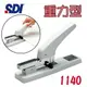 手牌 SDI 重力型釘書機/大型訂書機 NO.1140 (可用四種針) (釘書機)/訂書針/釘書針/裝訂/平針/省力