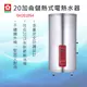 SAKURA 櫻花牌【EH2010S4】20加侖儲熱式電熱水器 全國安裝