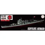 1/700 重巡洋艦 愛宕 全艦底 FUJIMI 富士美 FH27 日本海軍 組裝模型