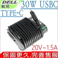 在飛比找PChome24h購物優惠-DELL變壓器-戴爾 30W,USB C,TYPE C,La