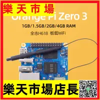 在飛比找樂天市場購物網優惠-香橙派zero3主板OrangePi Zero 3H618開