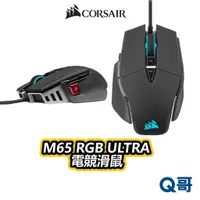 在飛比找蝦皮商城優惠-海盜船 CORSAIR M65 RGB ULTRA 電競滑鼠