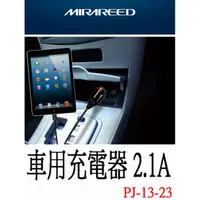 在飛比找蝦皮購物優惠-愛淨小舖-日本精品 MIRAREED 車用充電器 2.1A 