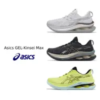 在飛比找蝦皮商城優惠-Asics 慢跑鞋 GEL-Kinsei Max 男鞋 女鞋