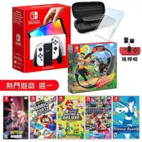 在飛比找陽信商店街優惠-任天堂 Switch OLED款式 白色主機+健身環(含遊戲