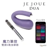 英國JE JOUE DUA杜雅 魔力筆控G點按摩器 磁吸式充電/防水設計/APP控制