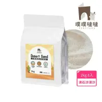 在飛比找momo購物網優惠-【PUBUTADA 噗噗噠噠】小動物用沙漠沙2kg x8入組