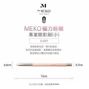 MEKO 磁力粉嫩專業眼影刷 - 小 /磁吸刷具 Z-007【官方旗艦館】