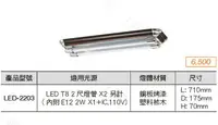 在飛比找樂天市場購物網優惠-【燈王的店】舞光 LED T8 2尺 雙管 美術型 日光燈具