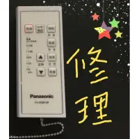 在飛比找蝦皮購物優惠-國際牌 Panasonic 遙控器維修 FV40BF3R/F