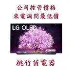 LG 樂金 OLED48C1PSB 4K聯網液晶電視 桃竹苗電器0932101880