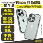 【8%點數】RHINOSHIELD 犀牛盾 CLEAR 抗黃化 手機殼 防摔殼 保護殼 IPHONE 15 PLUS PRO MAX