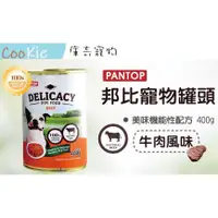 在飛比找蝦皮購物優惠-邦比 PANTOP 美味機能性狗罐 400g  [牛肉風味]