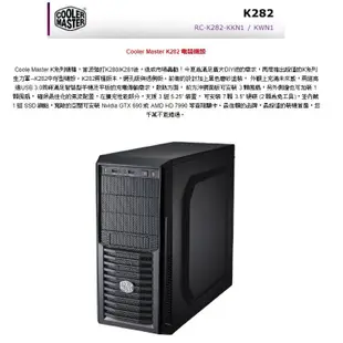 Cooler Master 酷碼 K282 ATX電競機殼(附2顆風扇) 5.25吋擴充槽 光碟機槽位