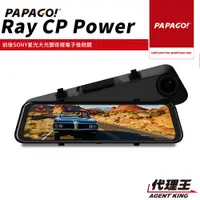 在飛比找蝦皮商城優惠-PAPAGO! Ray CP Power 前後雙錄SONY星