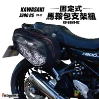 在飛比找蝦皮商城精選優惠-【柏霖總代理】Kogenki KAWASAKI Z900RS