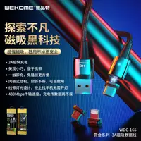 在飛比找樂天市場購物網優惠-WEKOME 新款3A磁吸快充數據線 充電帶呼吸燈編織充電線