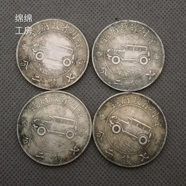 中国古銭・ 貴州省造・貴州銀幣・自動車幣・民国十七年・紀念幣・渡来銭・銀貨 中国古銭・ 貴州省造・貴州銀幣・自動車幣・民国十七年・紀念幣・渡来