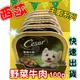 ✪四寶的店n✪附發票~野菜牛肉口味 100g 現貨 Cesar 西莎 餐盒 西莎罐頭 狗罐頭 狗餐盒 超商限取48罐