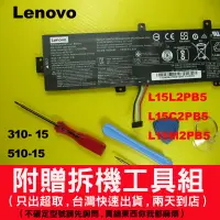 在飛比找蝦皮購物優惠-L15L2PB5 聯想原廠電池 ideapad 310-15