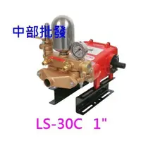 在飛比找蝦皮購物優惠-免運 陸雄 LS-30C 1" 噴霧機 高壓清洗機 洗車機 