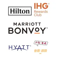 在飛比找蝦皮購物優惠-Marriott 萬豪 IHG Hyatt 希爾頓 代刷 白