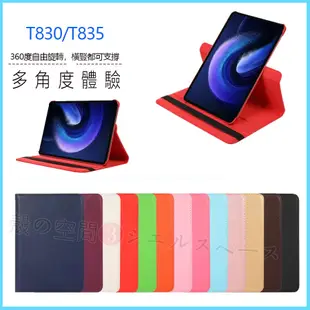 Galaxy Tab S4 10.5吋旋轉保護殼 T835荔枝紋旋轉保護套 T830旋轉皮套 全包保護殼