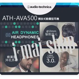 鐵三角 ATH-AVA500 開放式動圈型頭戴耳機 現貨 廠商直送