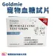 【限時優惠】Goldmie 寵物血糖試片 25片/盒 寵物血糖試紙 寵物血糖 犬貓專用 附酒精棉片50片