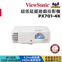 在飛比找momo購物網優惠-【ViewSonic 優派】PX701-4K 4KHDR 低