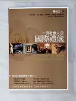 【書寶二手書T1／溝通_C3G】一流社會人的國際禮儀_陳弘美