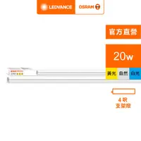 在飛比找蝦皮商城優惠-OSRAM 歐司朗/朗德萬斯 星皓 LED 支架燈 層板燈 